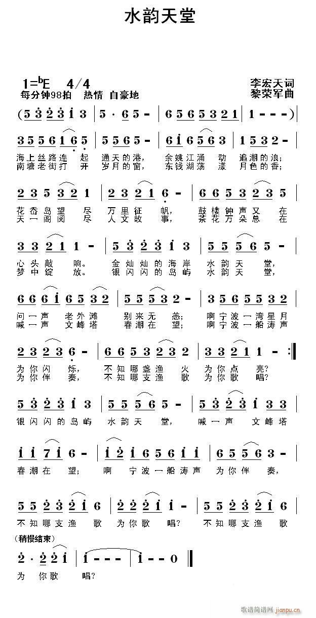 水韵天堂（李宏天词 曲）简谱