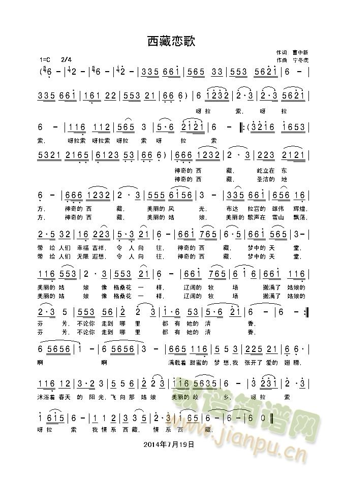 西藏恋歌简谱