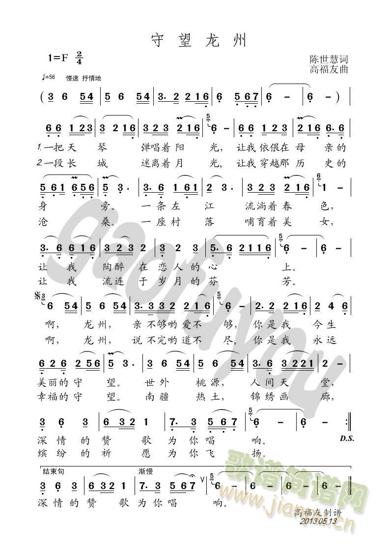 守望龙州简谱