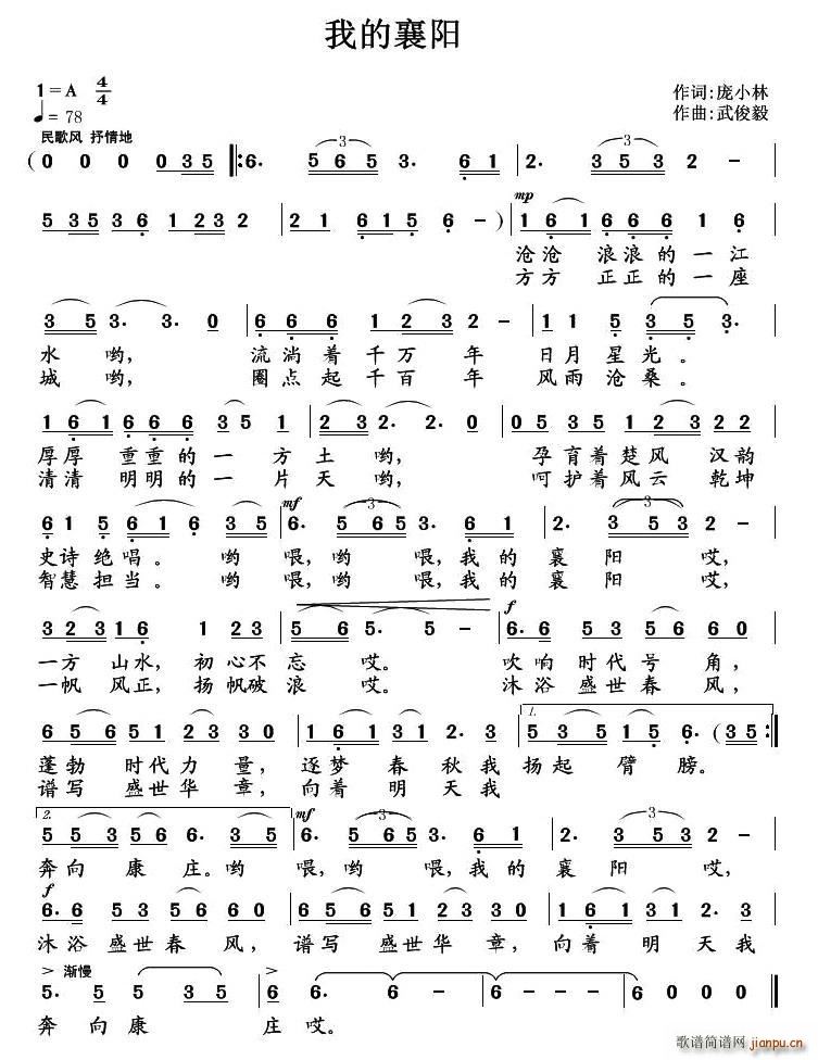 我的襄阳简谱