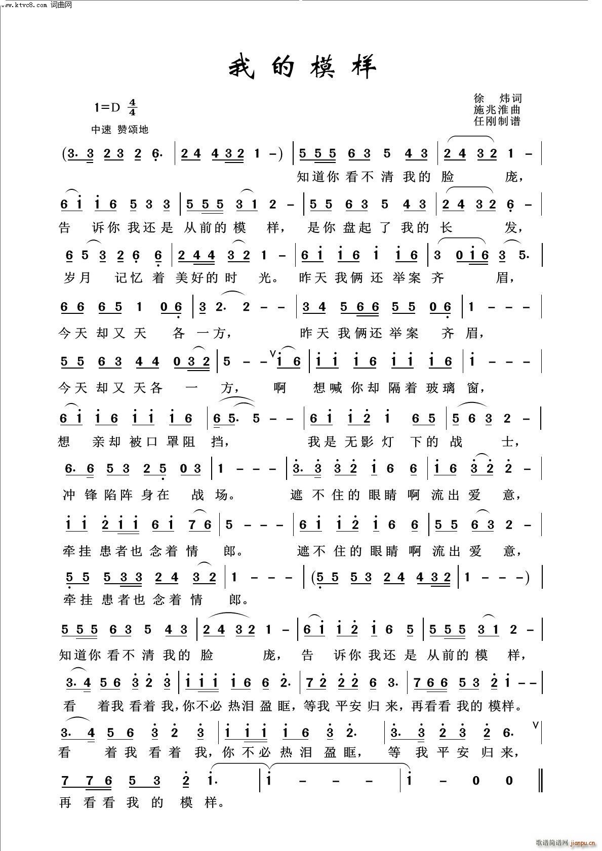 我的模样简谱