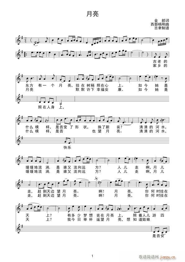 月亮（另）简谱