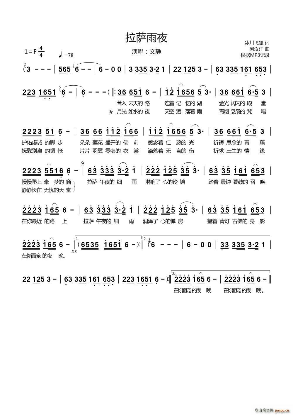 拉萨雨夜（演唱 ）简谱