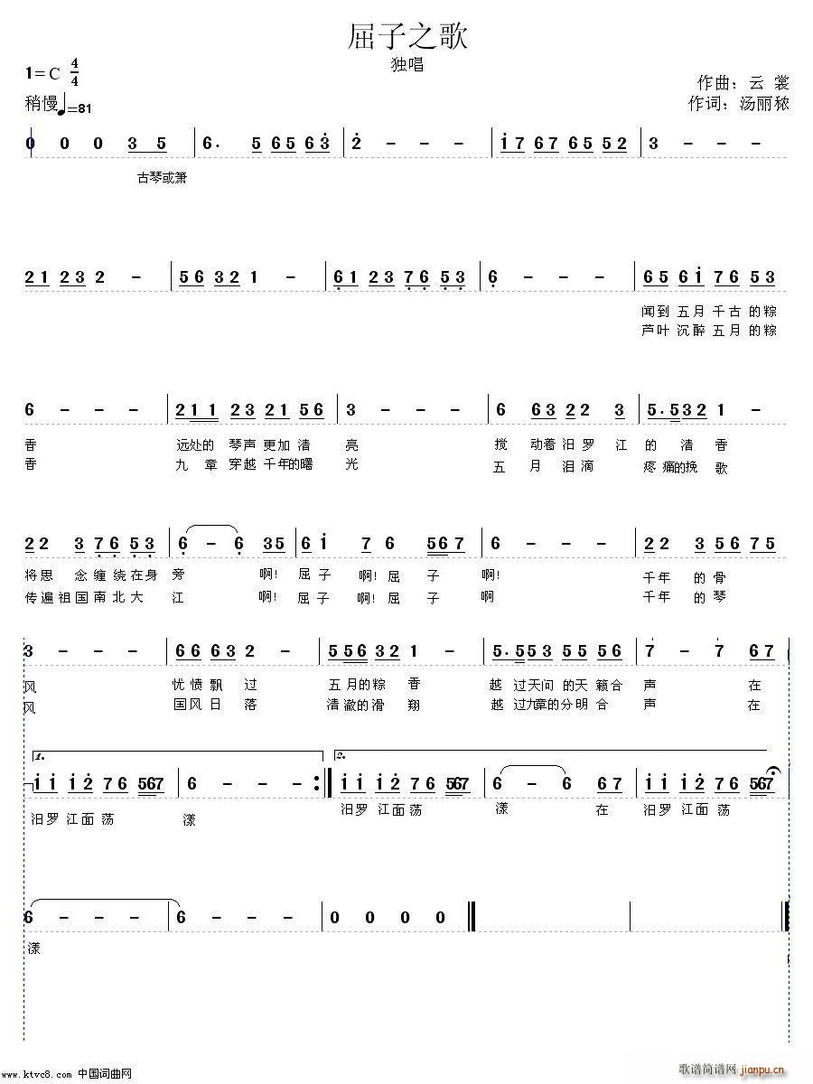 屈子之歌简谱