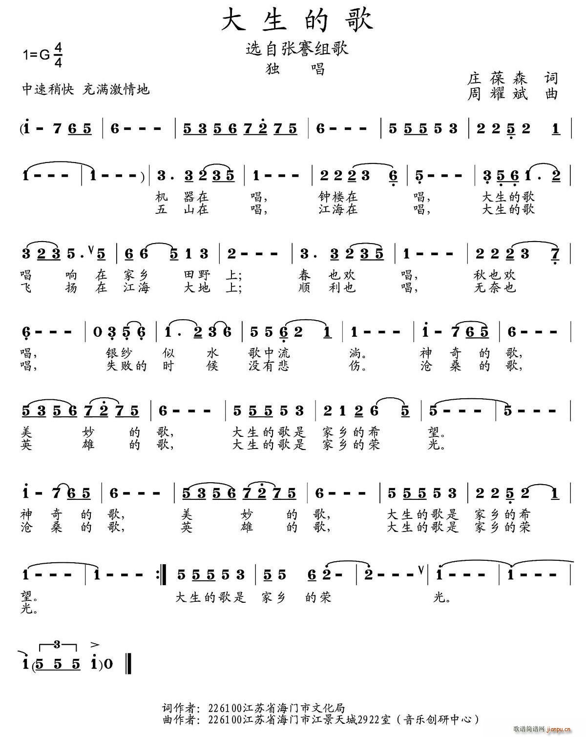 大生的歌简谱