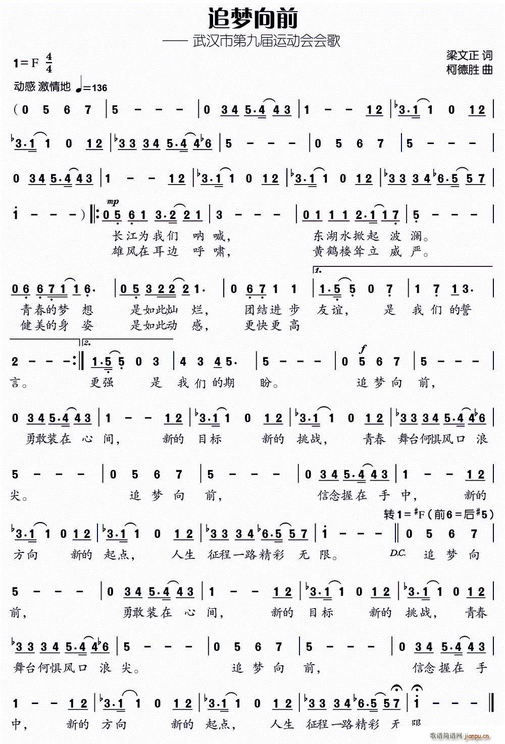 追梦向前（梁文正词 曲）简谱