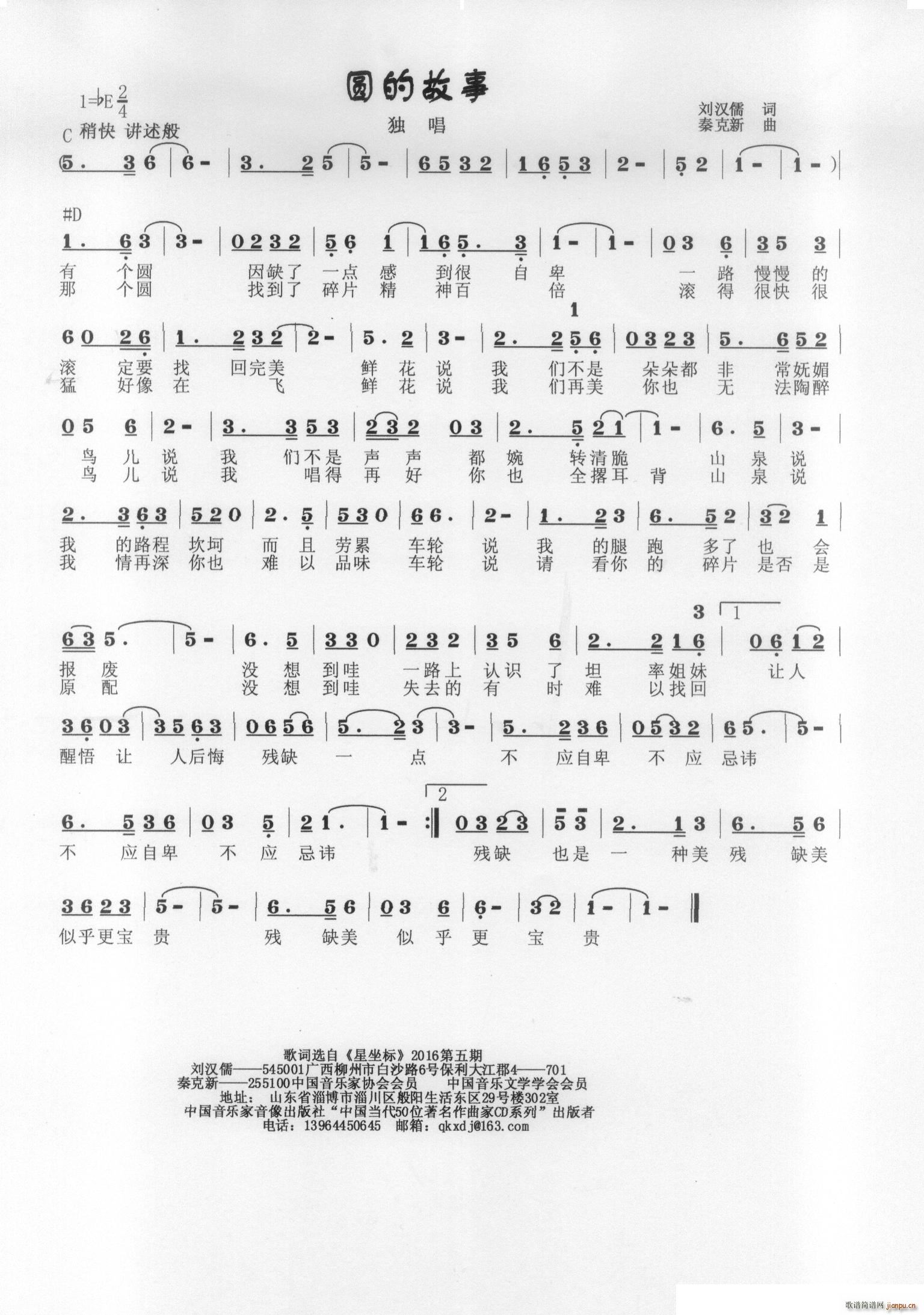 圆的故事简谱