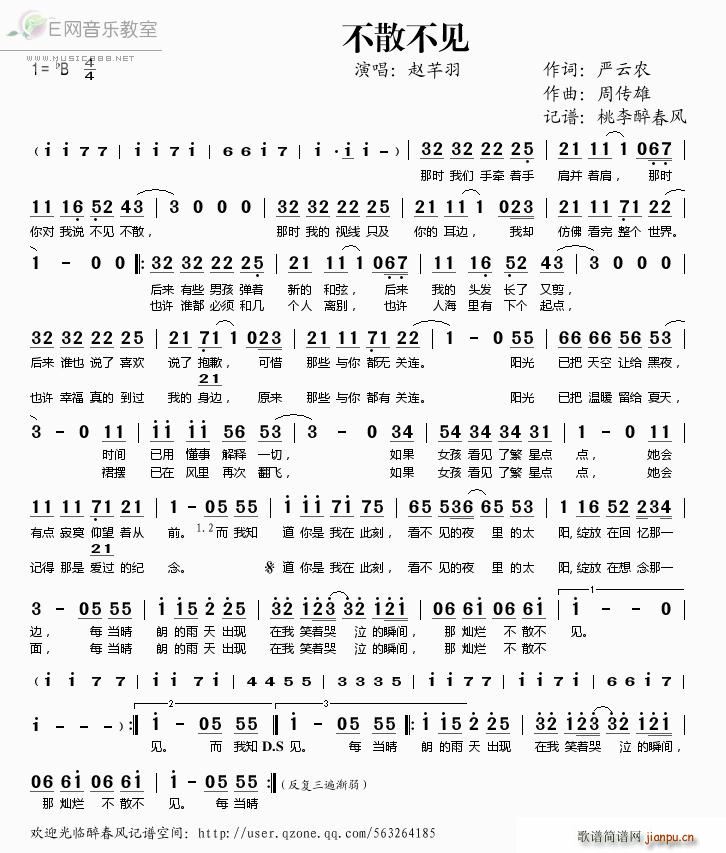 不散不见——简谱