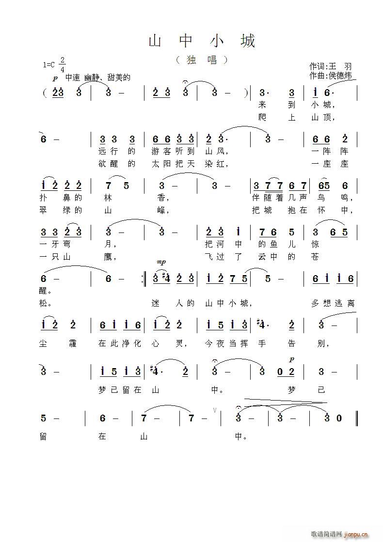 山中小城简谱