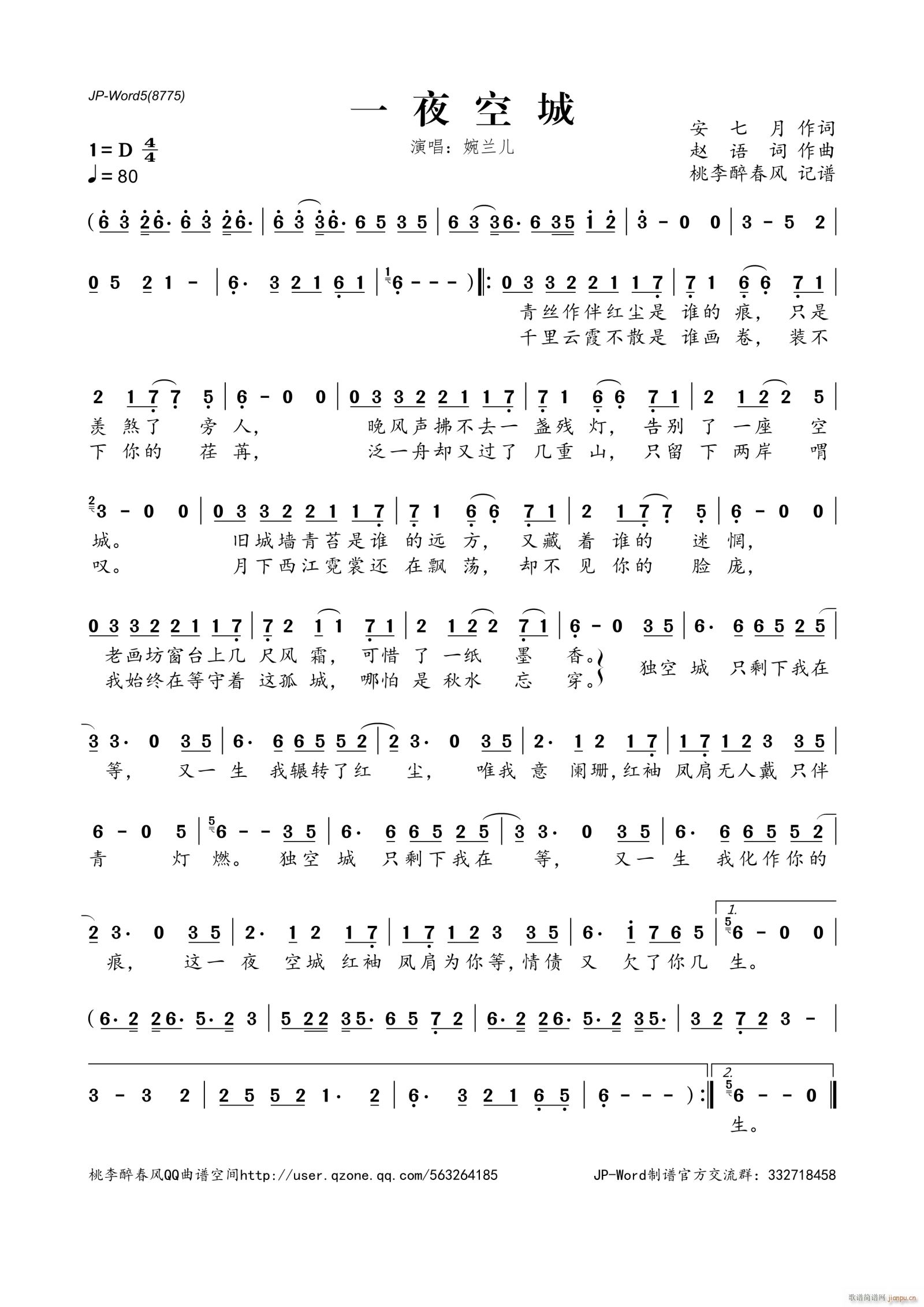 一夜空城简谱