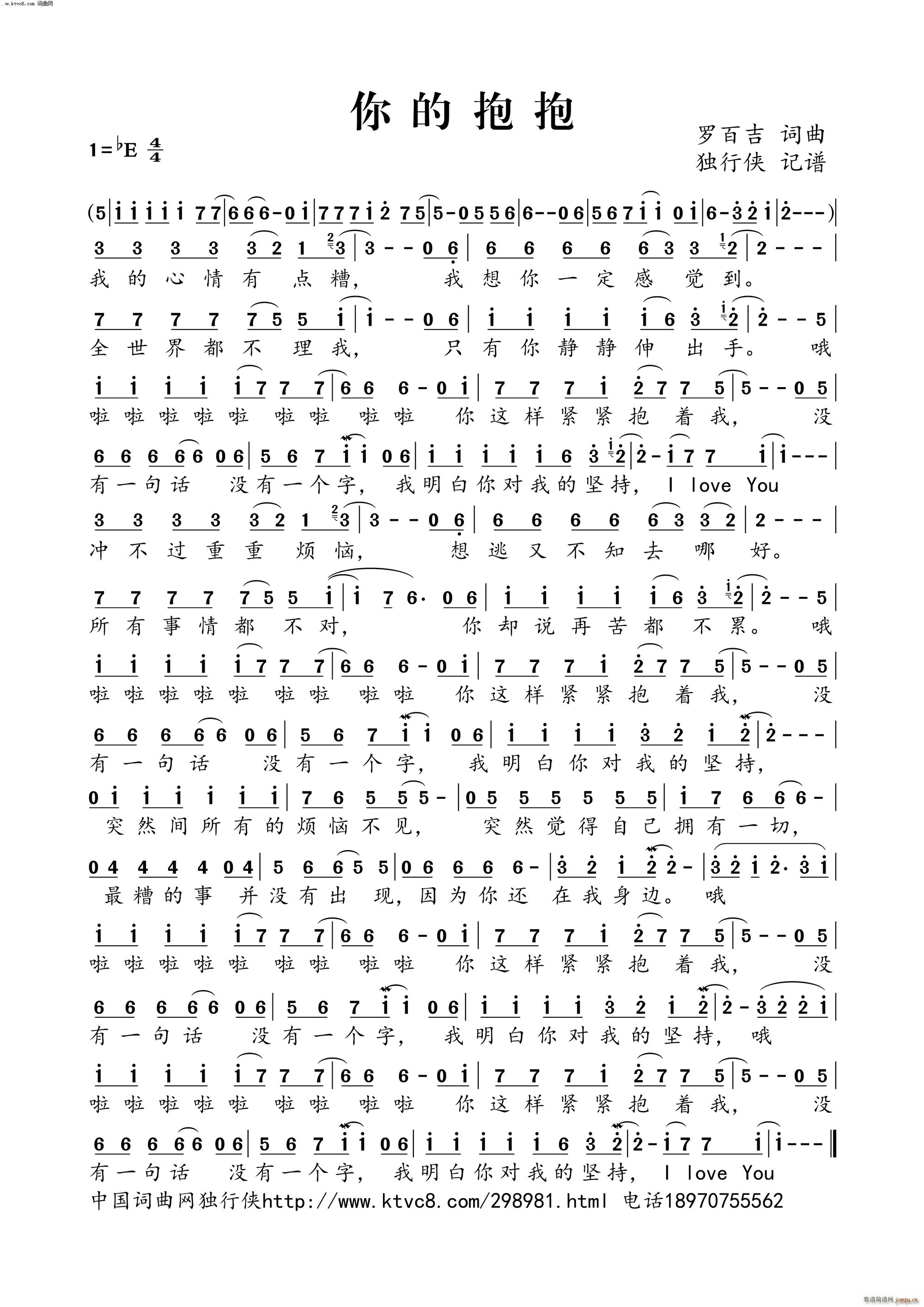 你的抱抱简谱