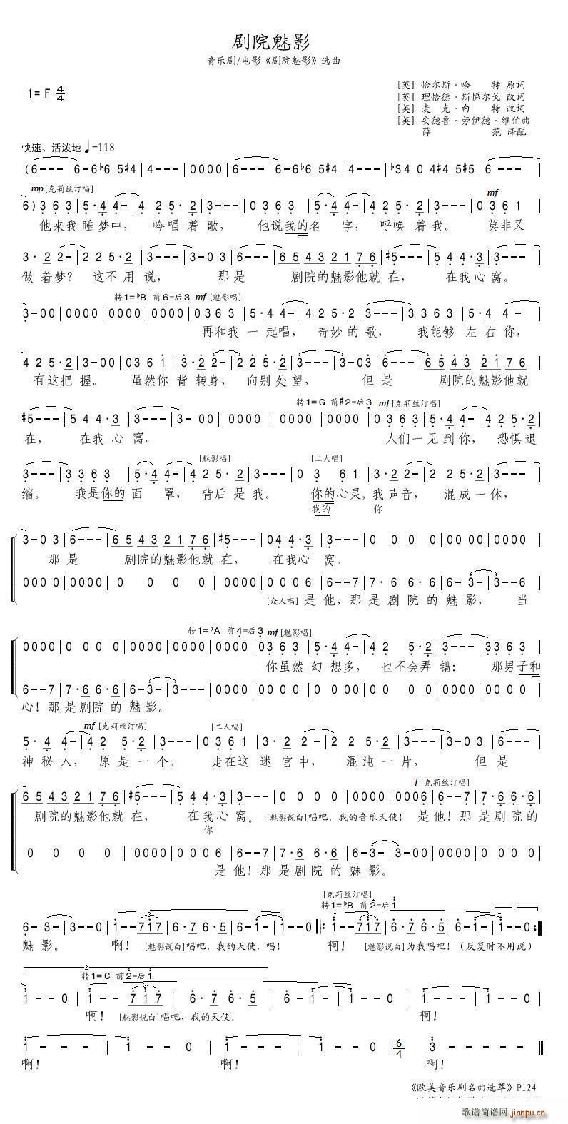 剧院魅影简谱