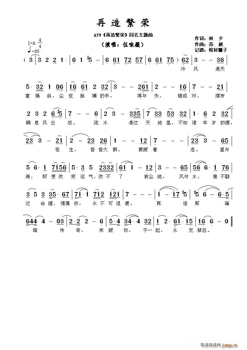 再造繁荣 ?（ATV《再造繁荣》同名主题曲?）简谱