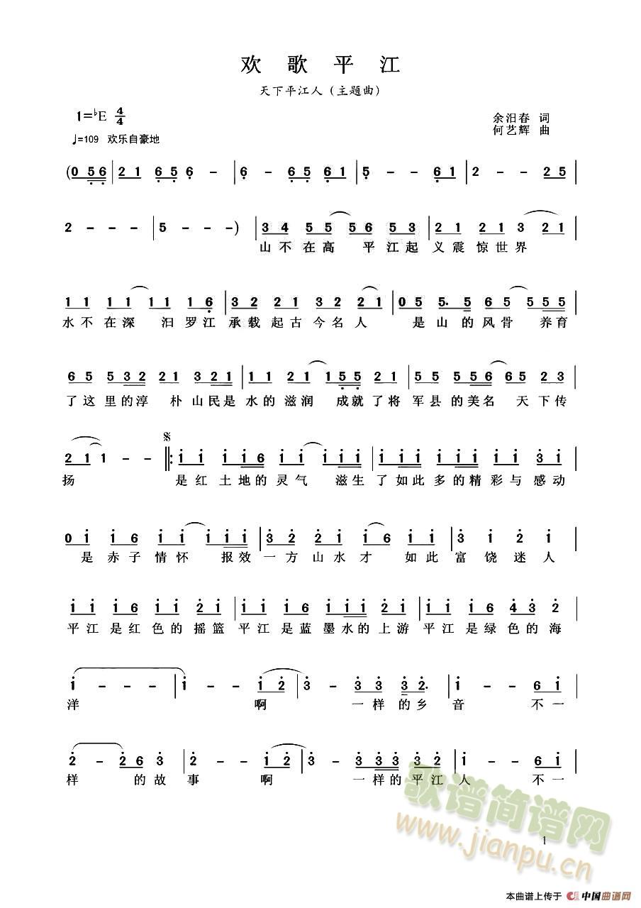 欢歌平江简谱