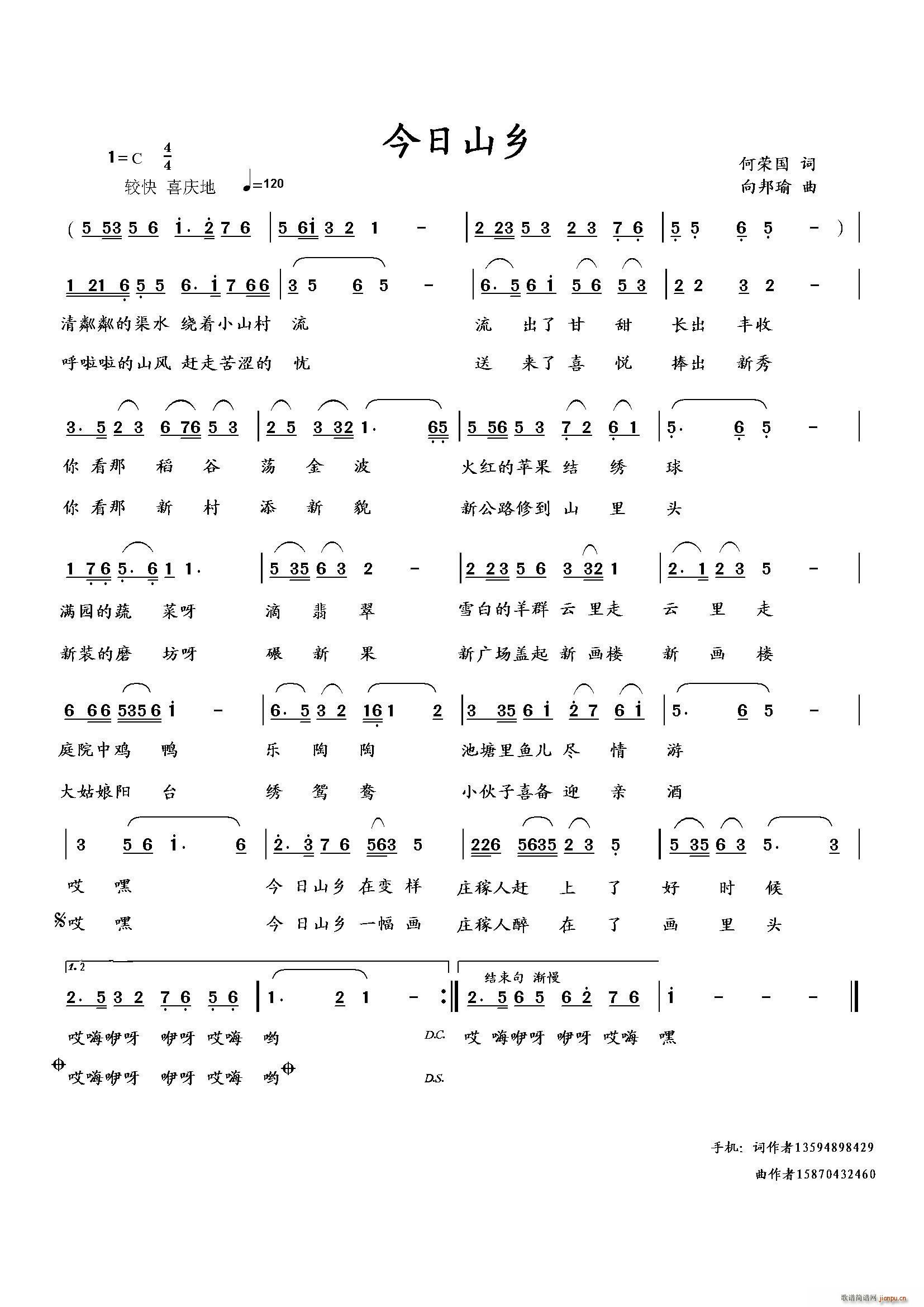 今日山乡（何荣国词 曲）简谱