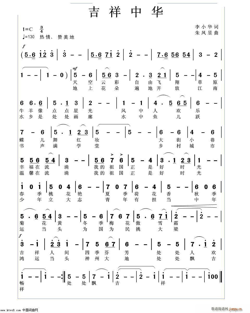 李小华词、 曲《吉祥中华》简谱