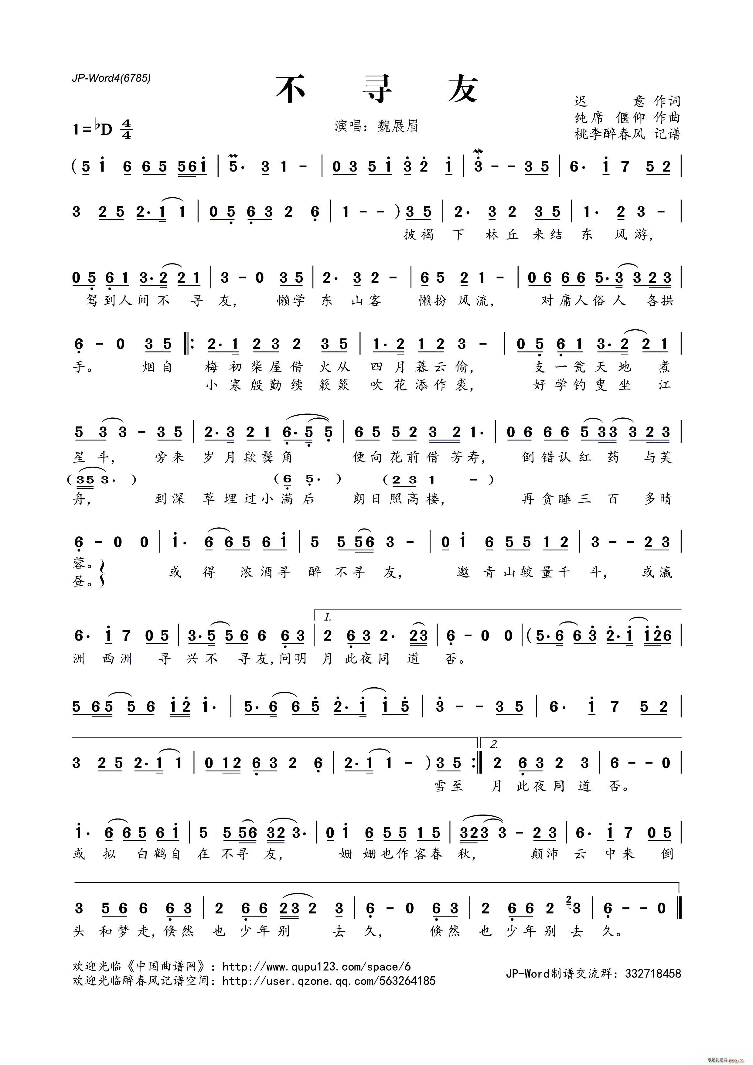不寻友简谱