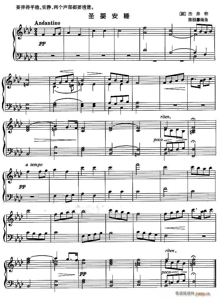 圣婴安睡简谱
