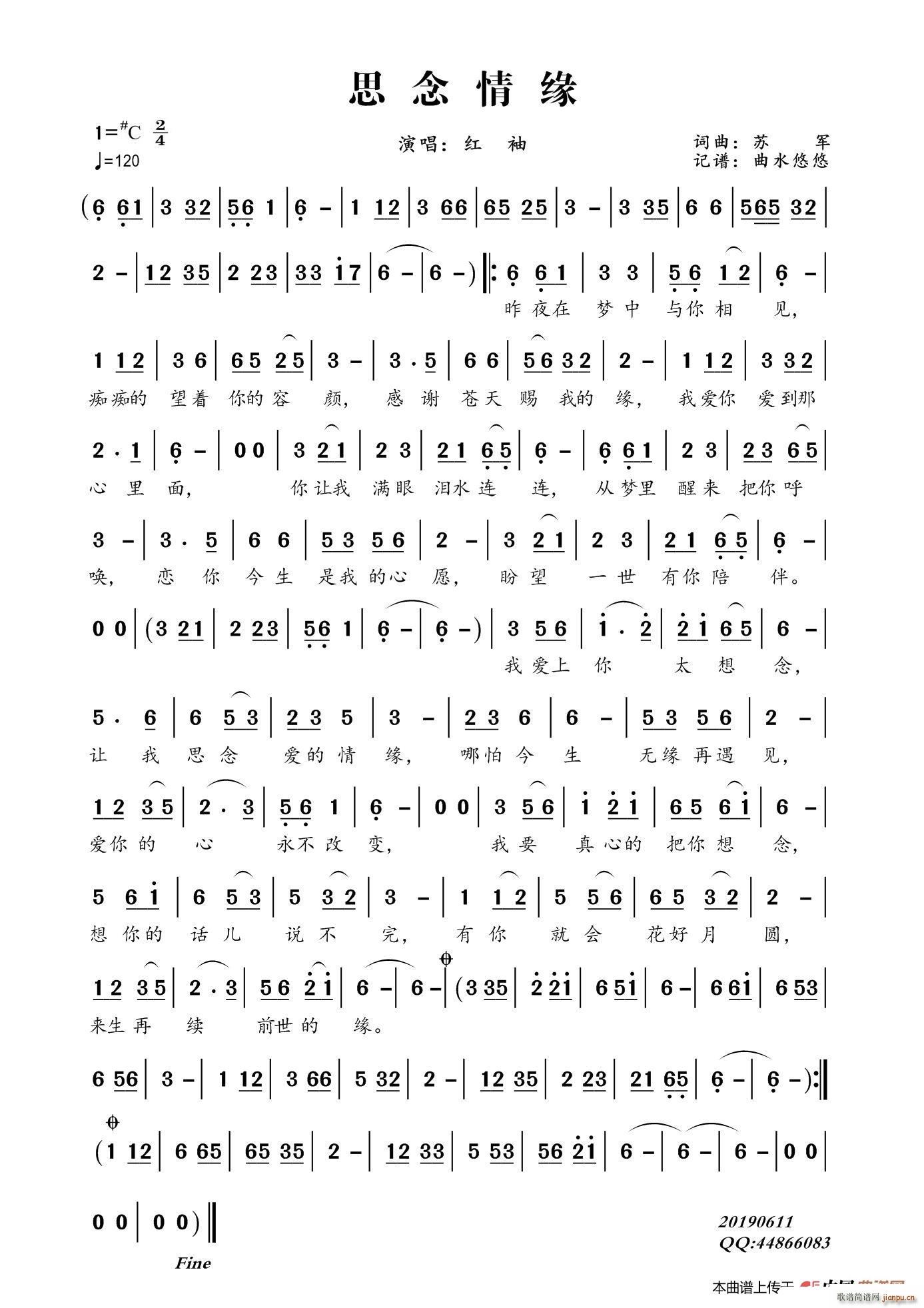 思念情缘简谱