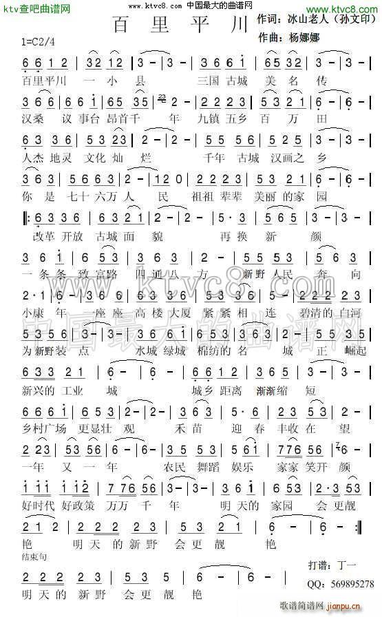 百里平川简谱