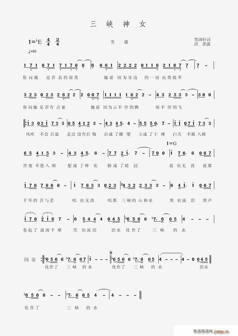 三峡神女简谱