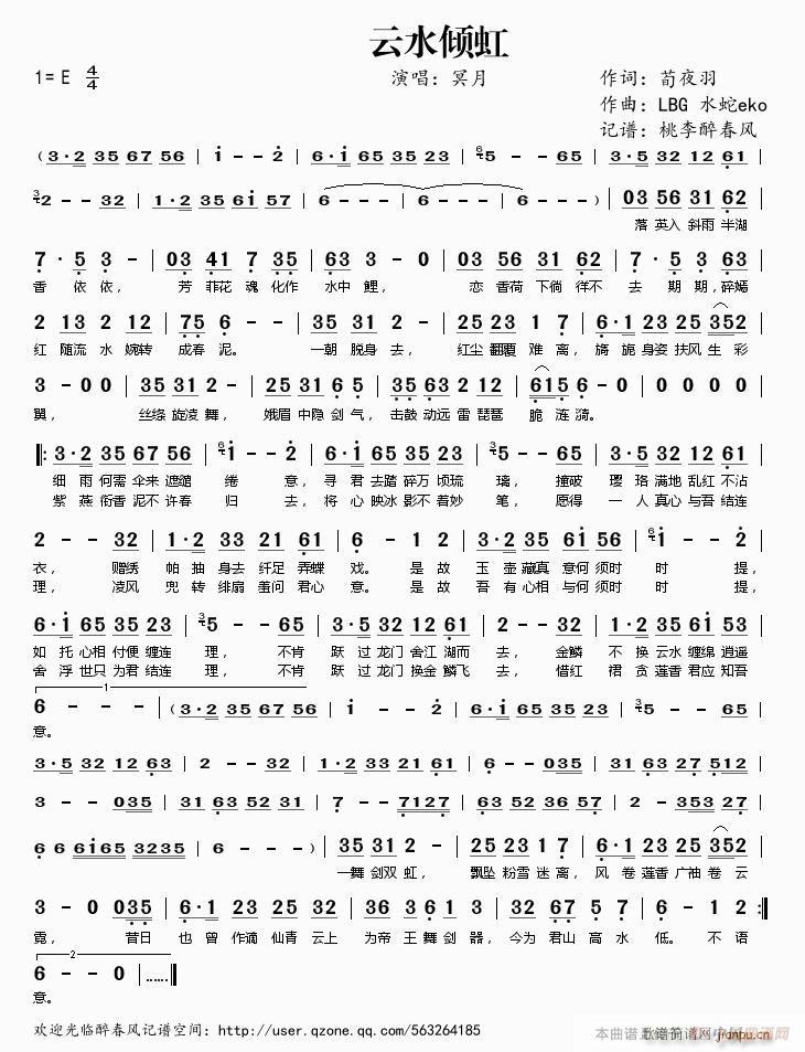 云水倾虹 —简谱