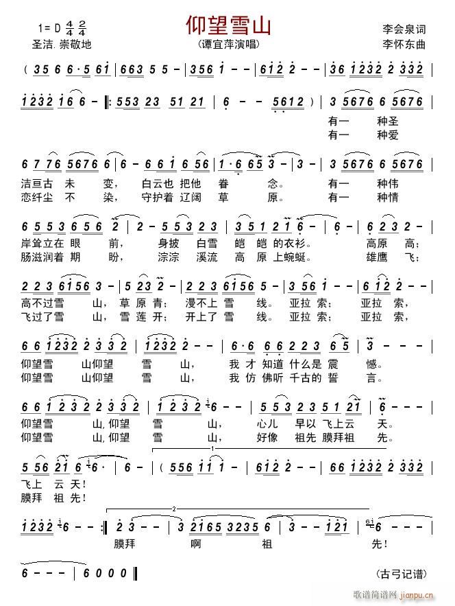 仰望雪山简谱