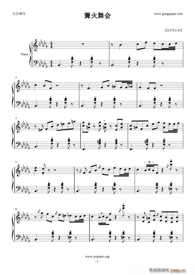 篝火舞会简谱