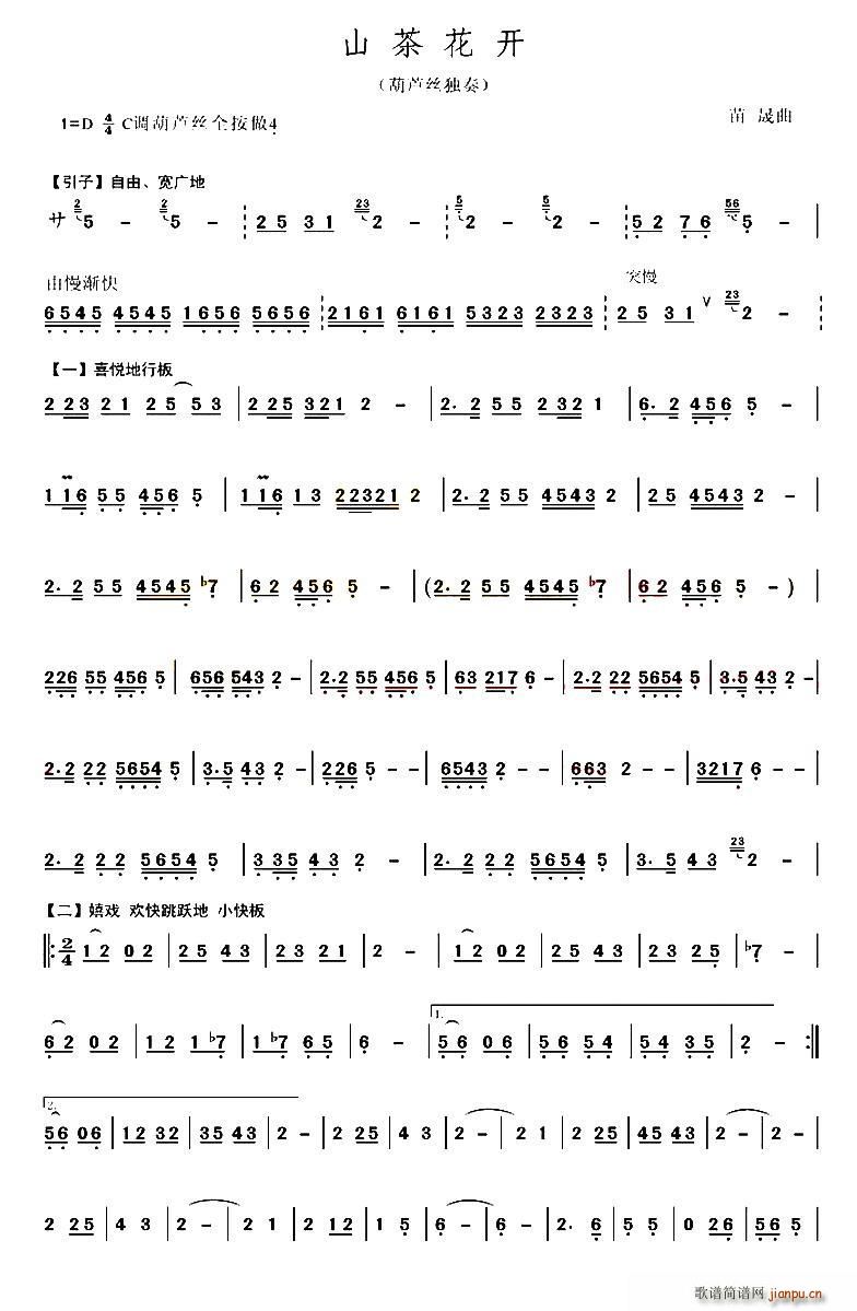 山茶花开（苗晟作曲版）简谱