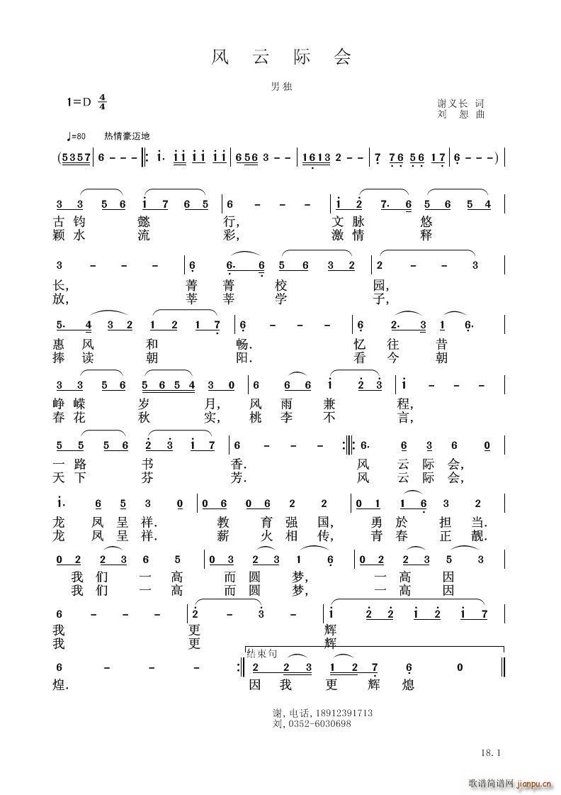 风云际会简谱