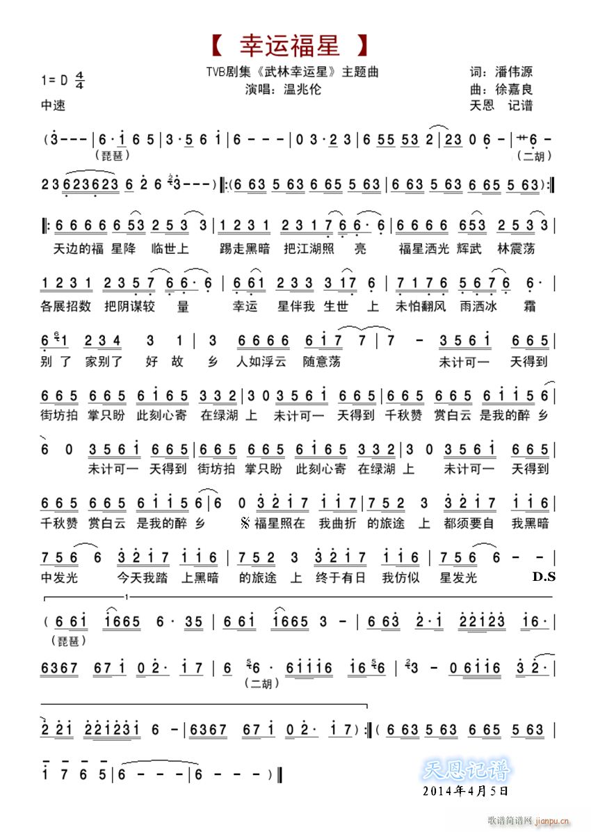 幸运福星简谱