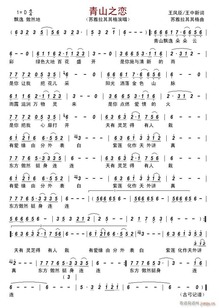 青山之恋简谱