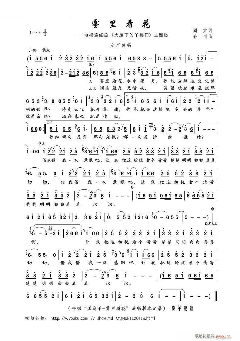雾里看花（电视连续剧《大屋下的丫鬟们》主题歌）简谱