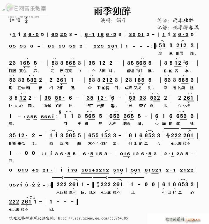 雨季独醉简谱简谱