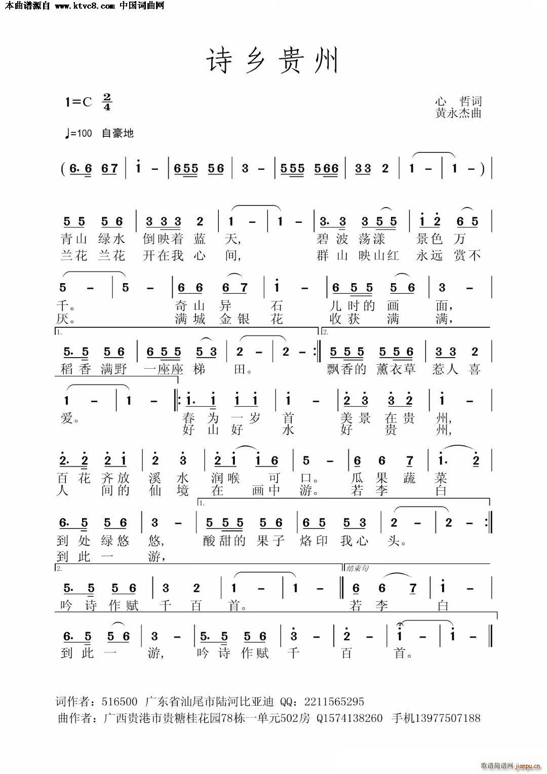 诗乡贵州简谱