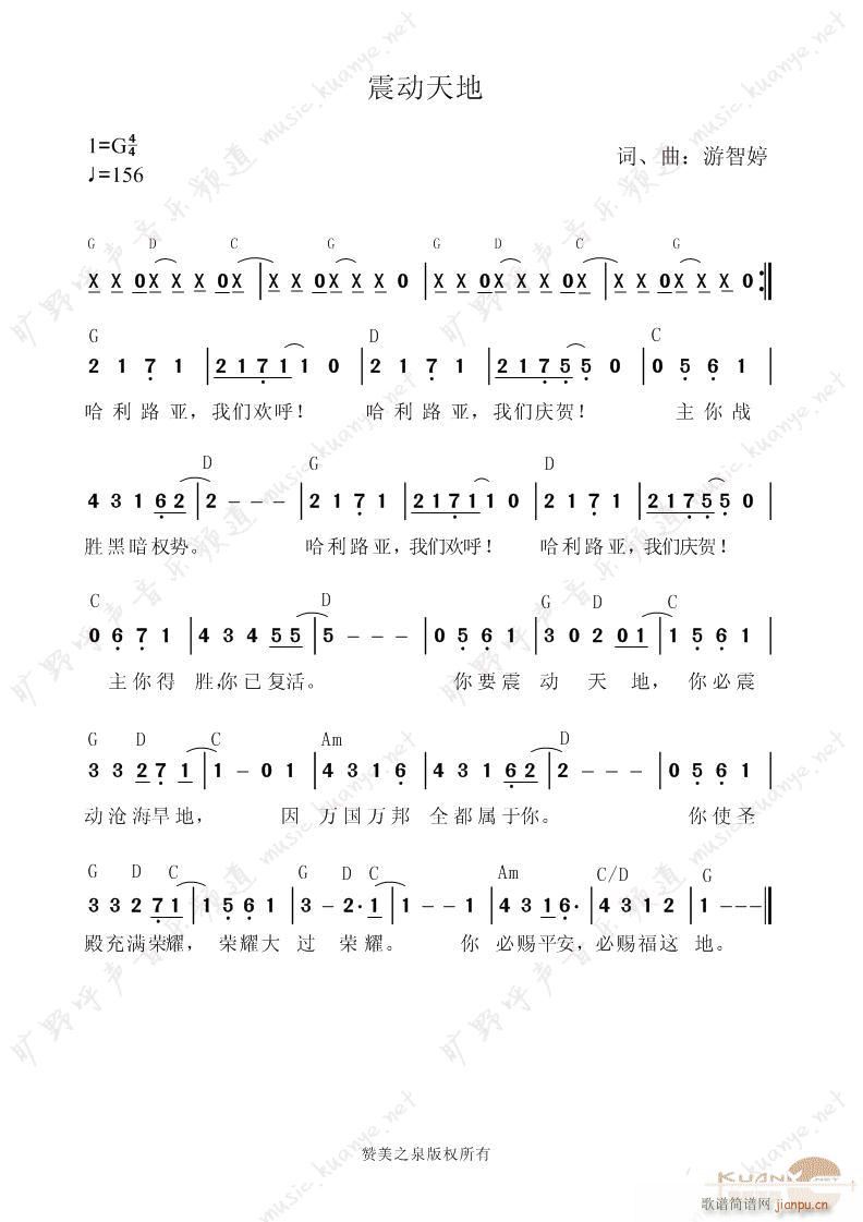 震天动地简谱