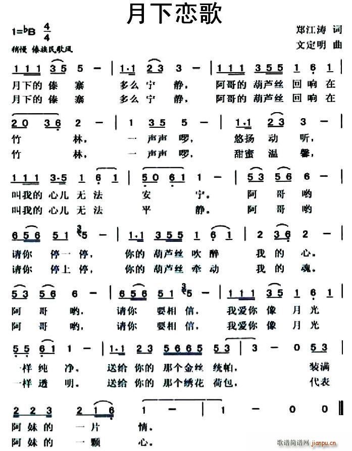 月下恋歌简谱