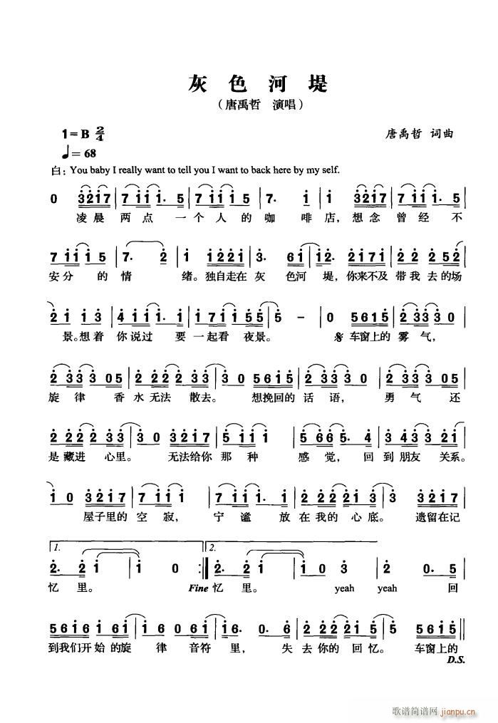 灰色河堤简谱