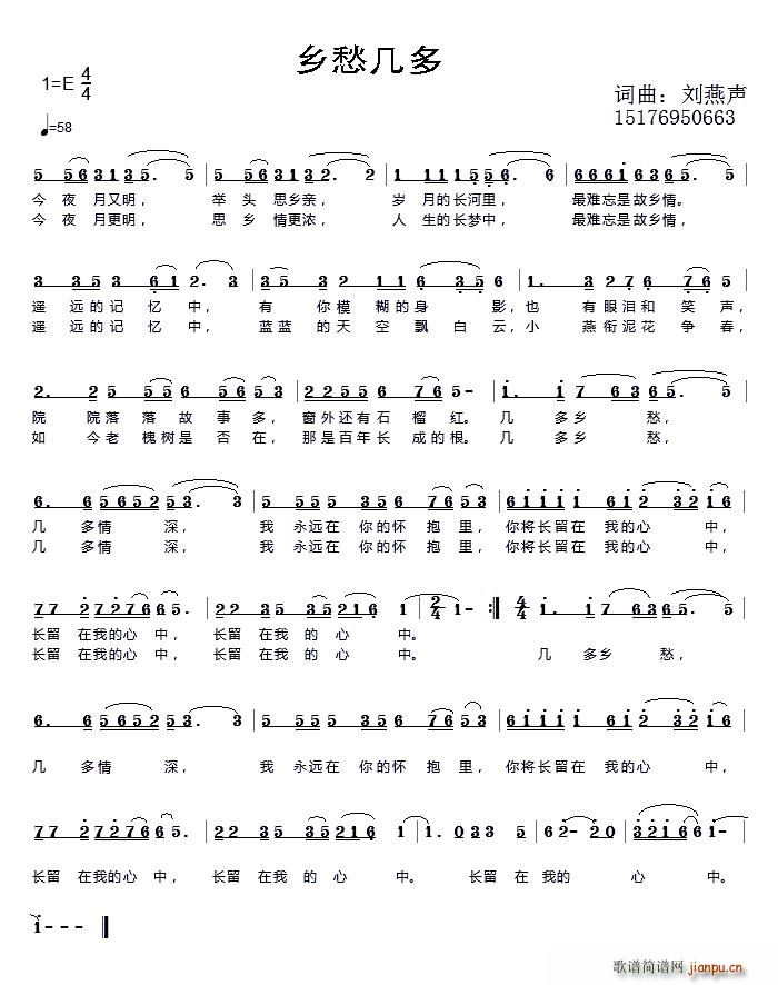 乡愁几多简谱