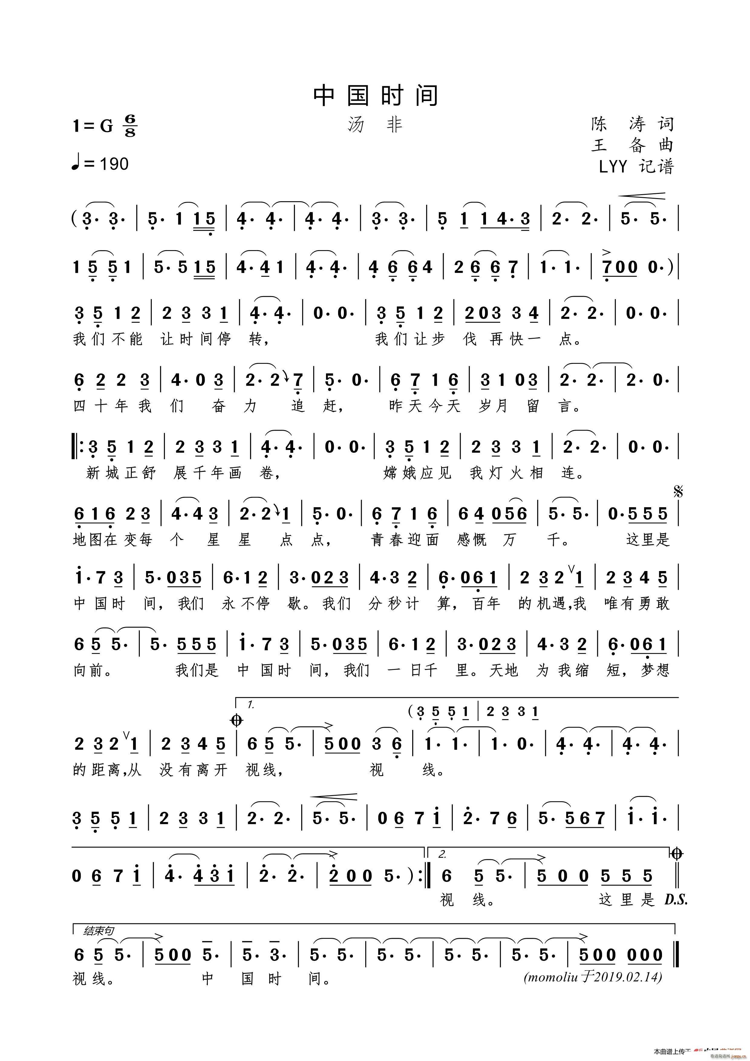 中国时间（陈涛词 王备曲）简谱