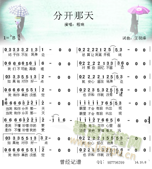 分开那天简谱