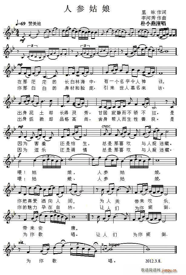 人参姑娘（里咏词 李河秀曲、 ）简谱