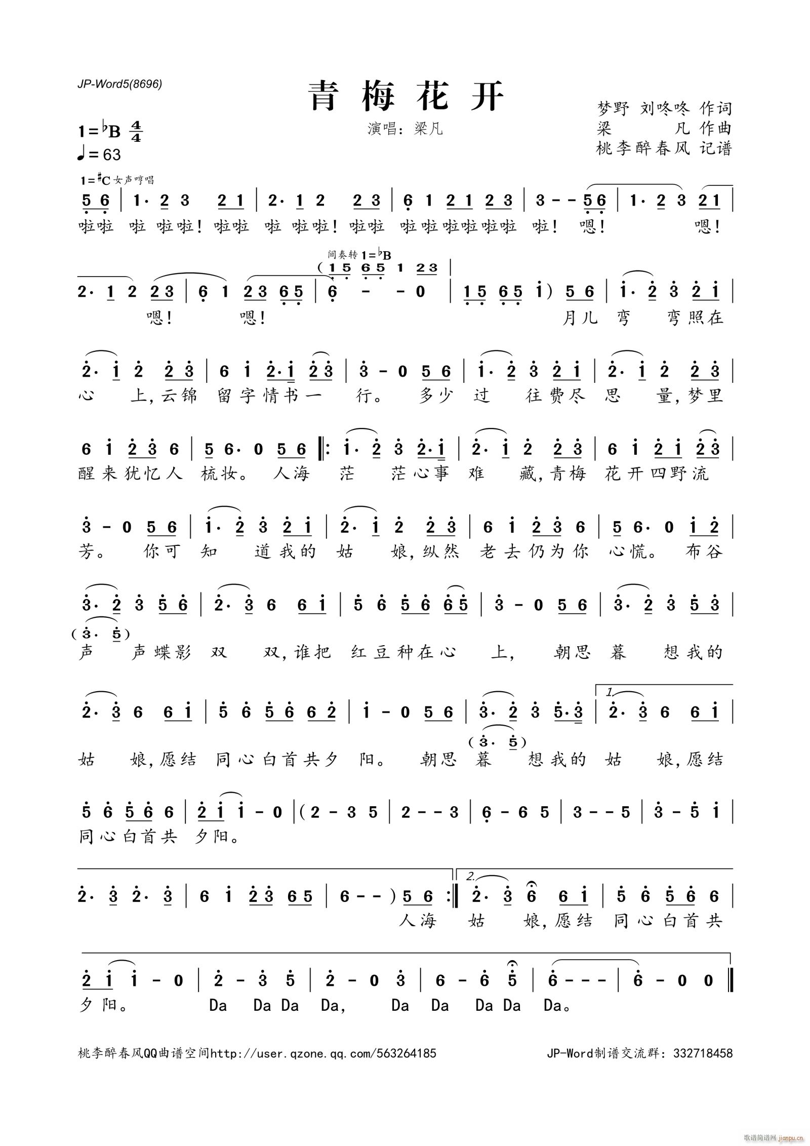 青梅花开简谱