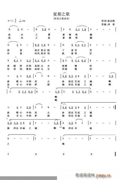 夏都之歌简谱