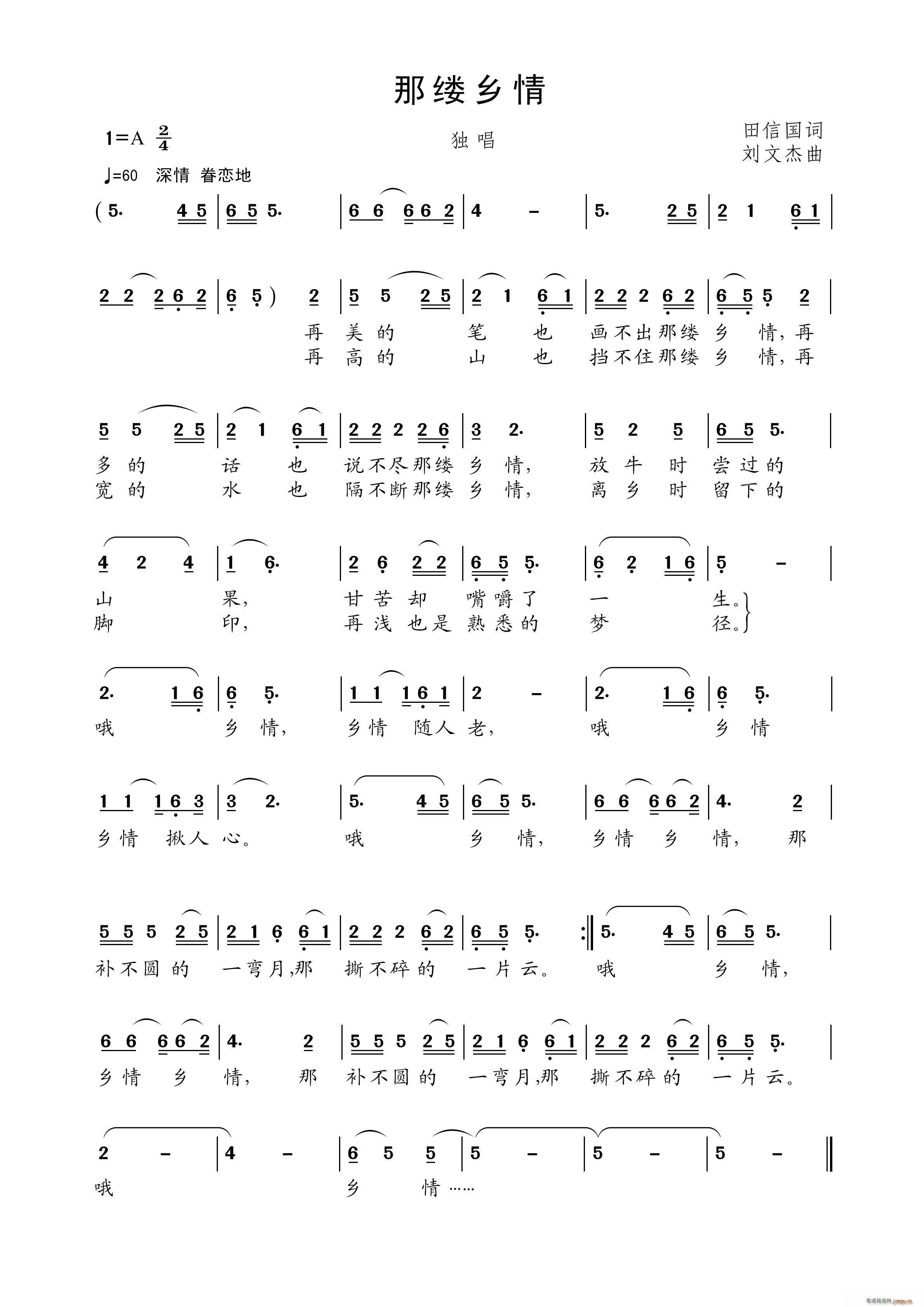 那缕乡情简谱