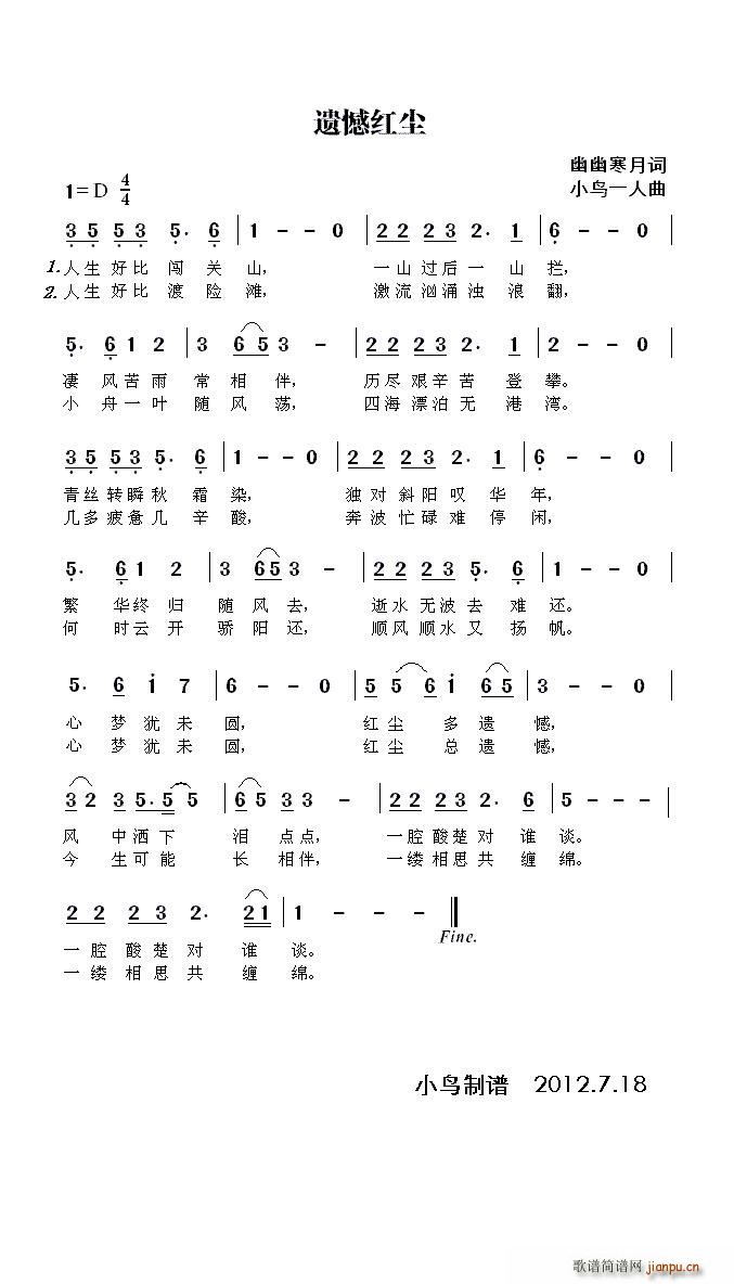 遗憾红尘（ 词 曲）简谱