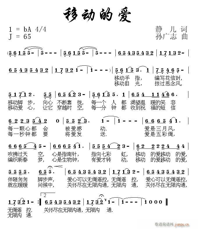 [通俗]  移动的爱(静儿词 孙广志曲)简谱