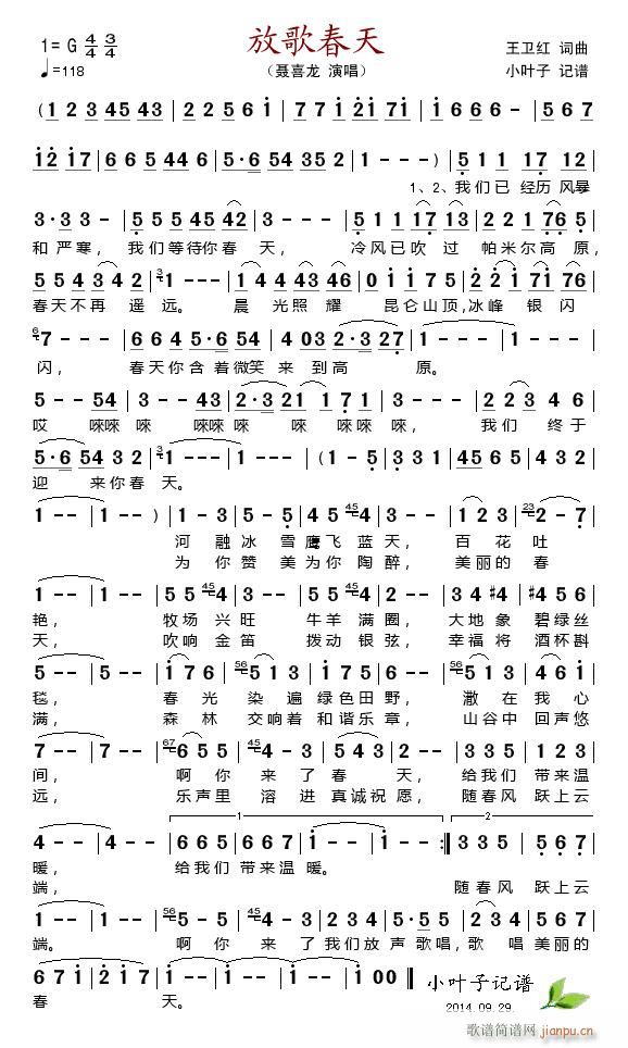 放歌春天简谱