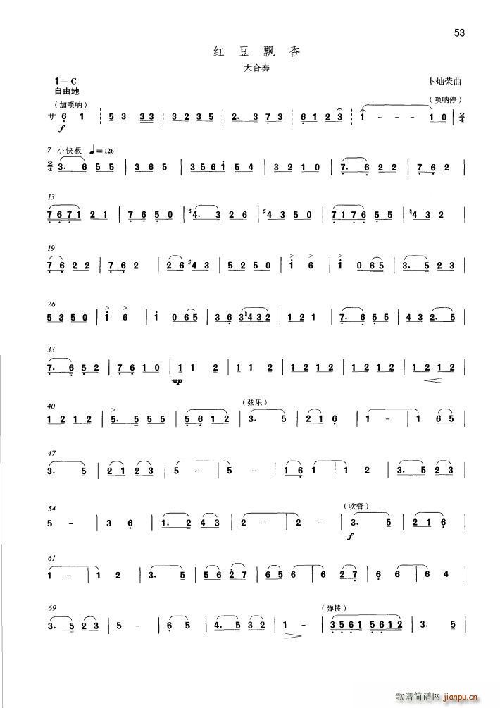 红豆飘香简谱