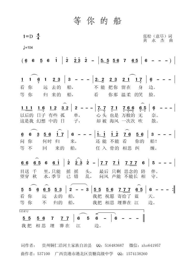 等你的船简谱